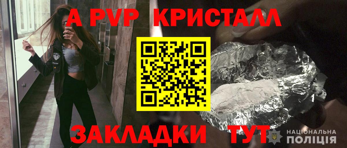 APVP Соль Топки