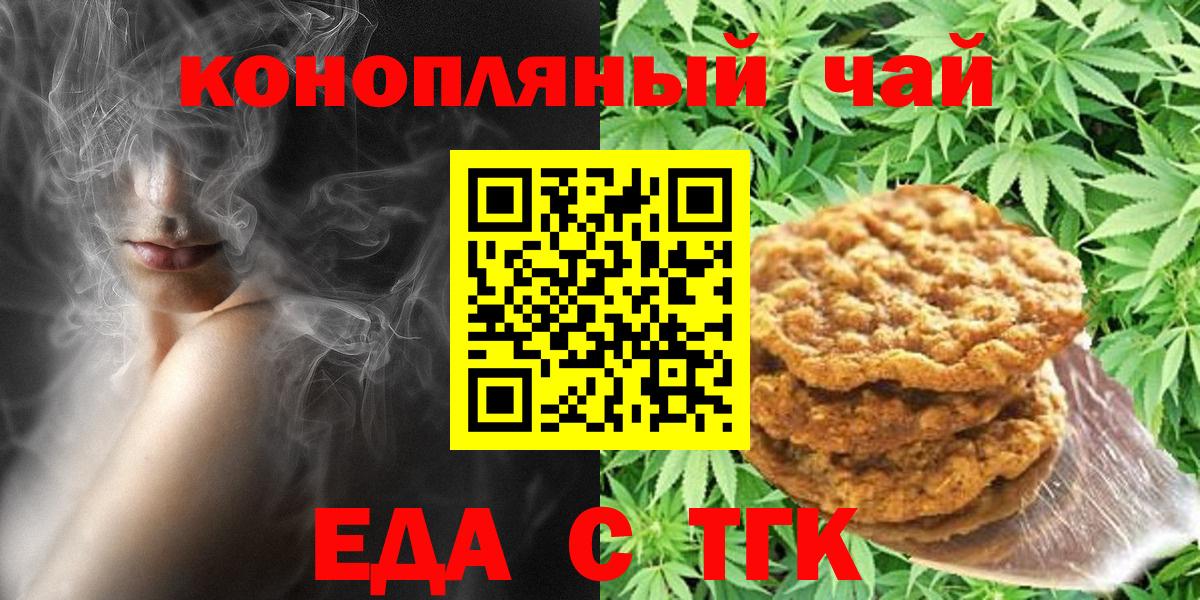 Печенье с ТГК конопля  Вход с VPN  Топки 