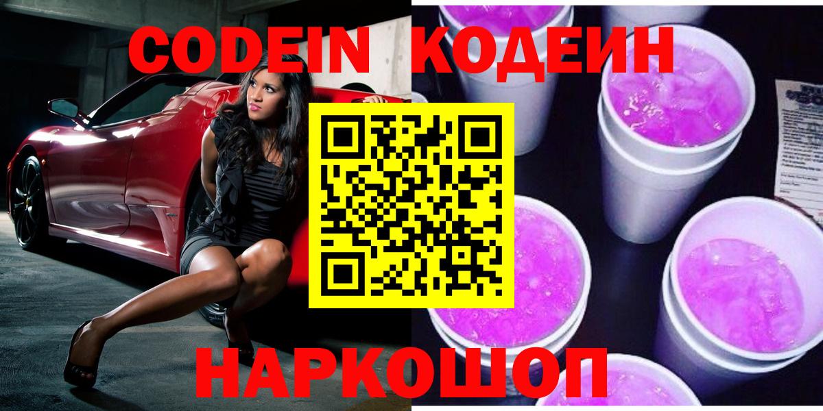 Топки  Кодеиновый сироп Lean напиток Lean (лин)  Кодеиновый сироп Lean Purple Drank  Вход с VPN 