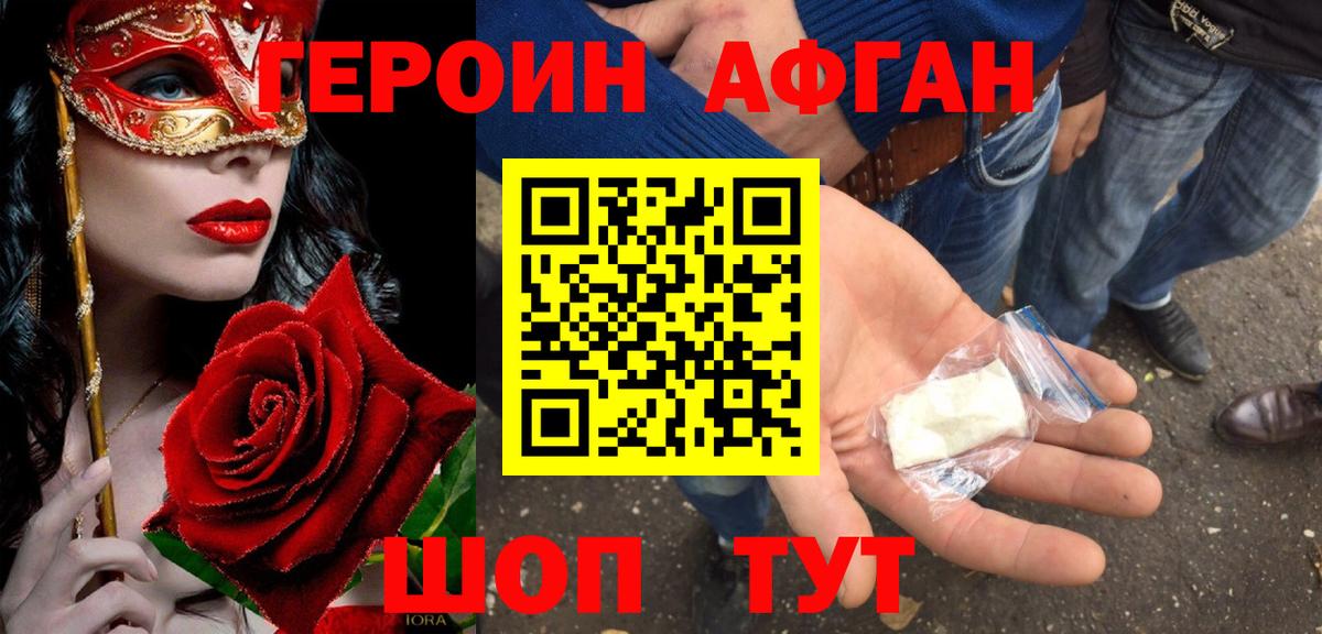 ГЕРОИН  Вход с VPN  Топки  Героин Афган 