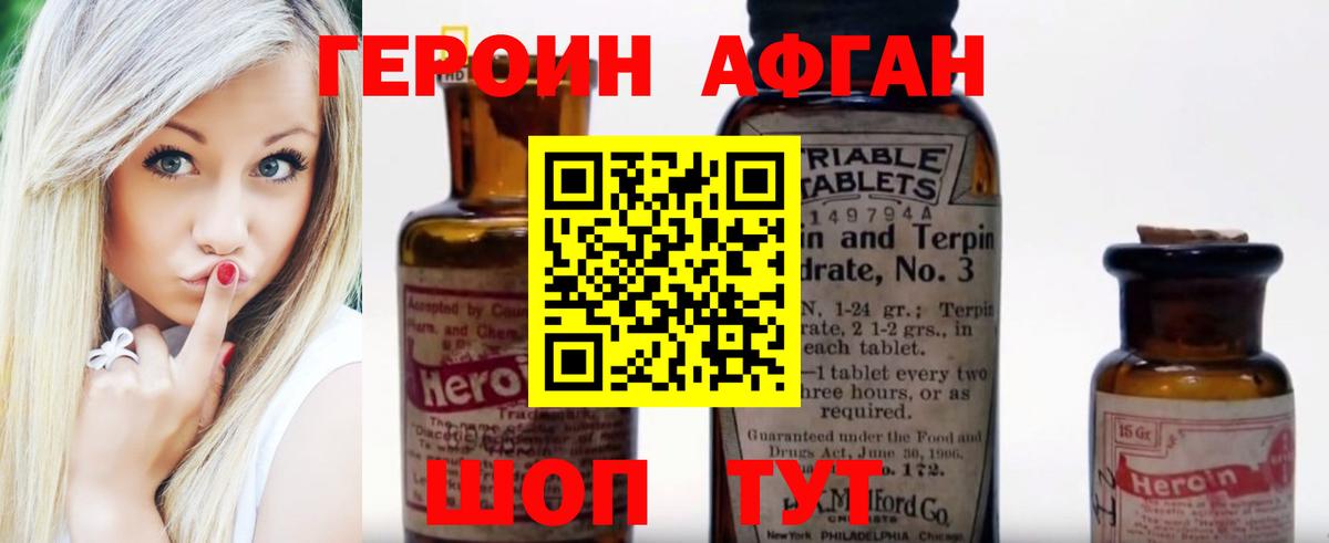 ГЕРОИН герыч Топки