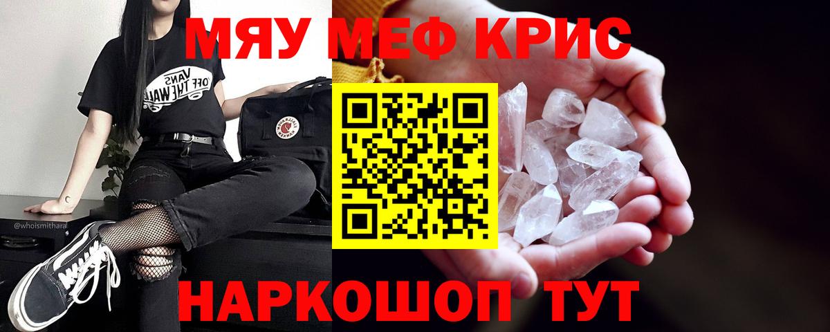 Топки  МЯУ-МЯУ mephedrone  МЕФ  МЯУ-МЯУ VHQ  Вход с VPN 